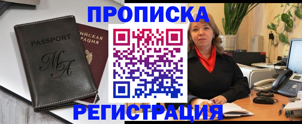 прописка гарантия в Мурино